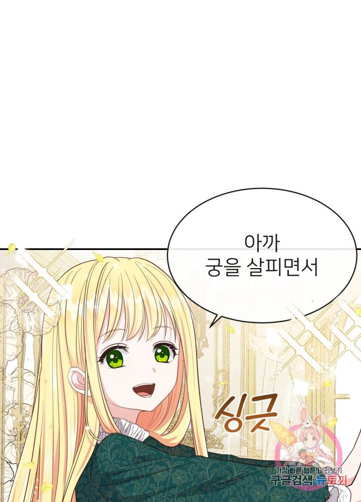 괴물 황태자의 아내가 되었습니다 4화 70