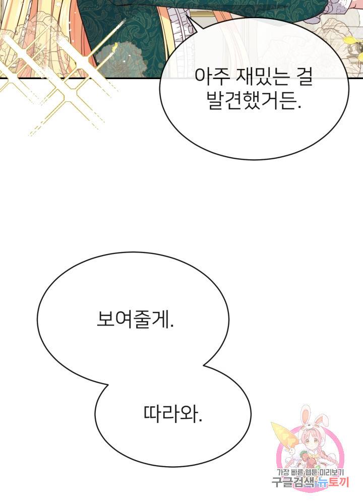 괴물 황태자의 아내가 되었습니다 4화 71
