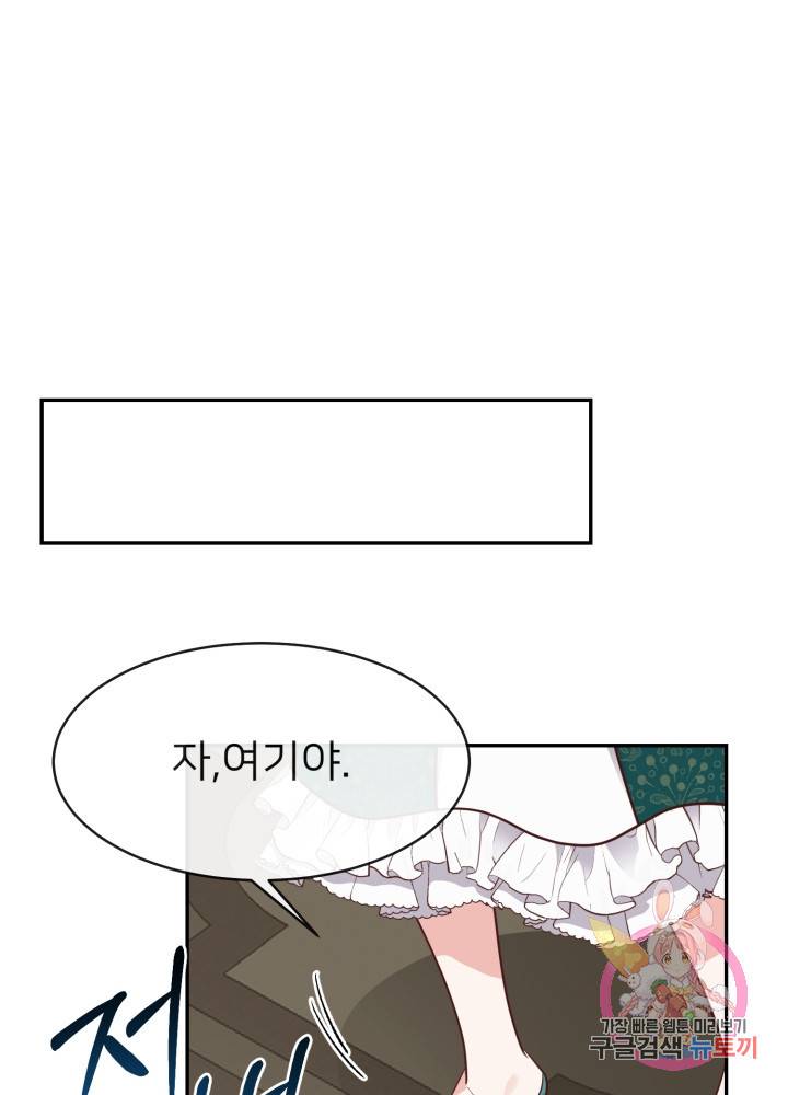 괴물 황태자의 아내가 되었습니다 4화 72