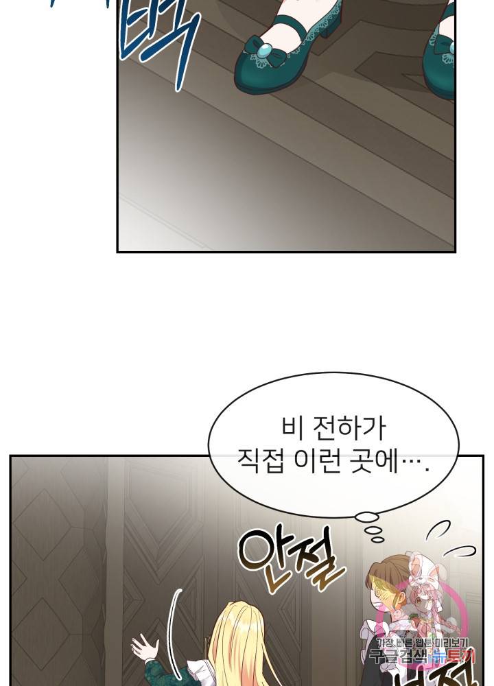 괴물 황태자의 아내가 되었습니다 4화 73