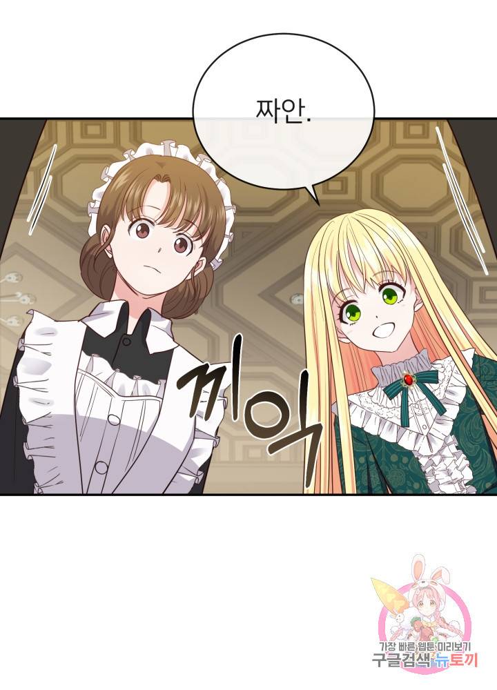 괴물 황태자의 아내가 되었습니다 4화 75