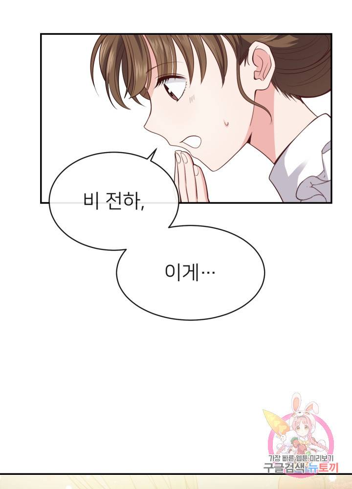 괴물 황태자의 아내가 되었습니다 4화 76