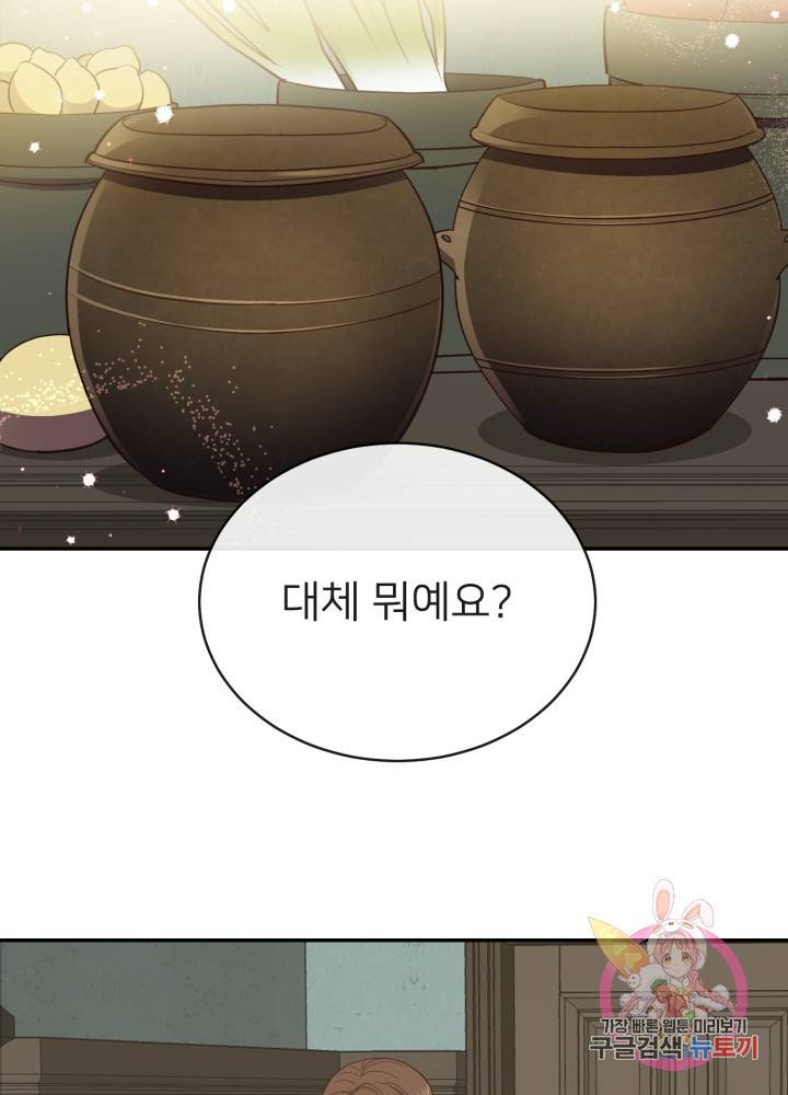 괴물 황태자의 아내가 되었습니다 4화 77