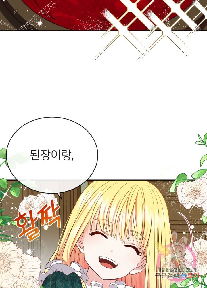 괴물 황태자의 아내가 되었습니다 4화 80