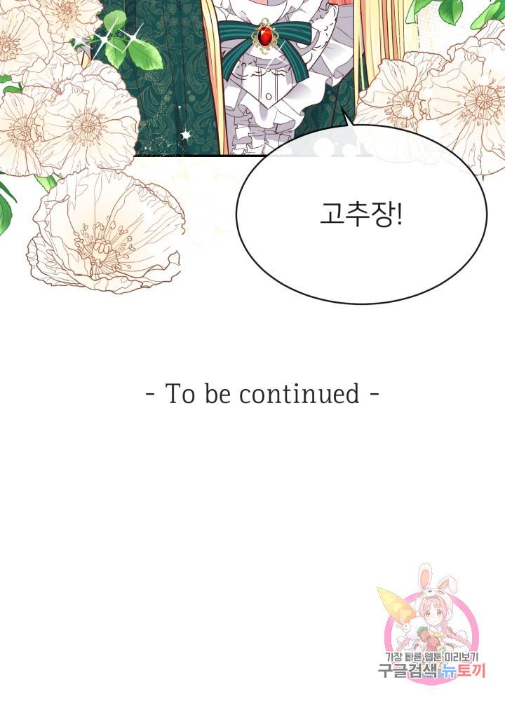 괴물 황태자의 아내가 되었습니다 4화 81