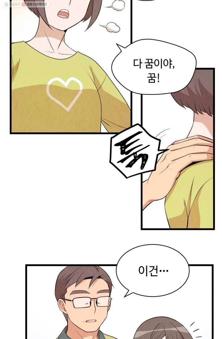 당골의 신부 20화 4