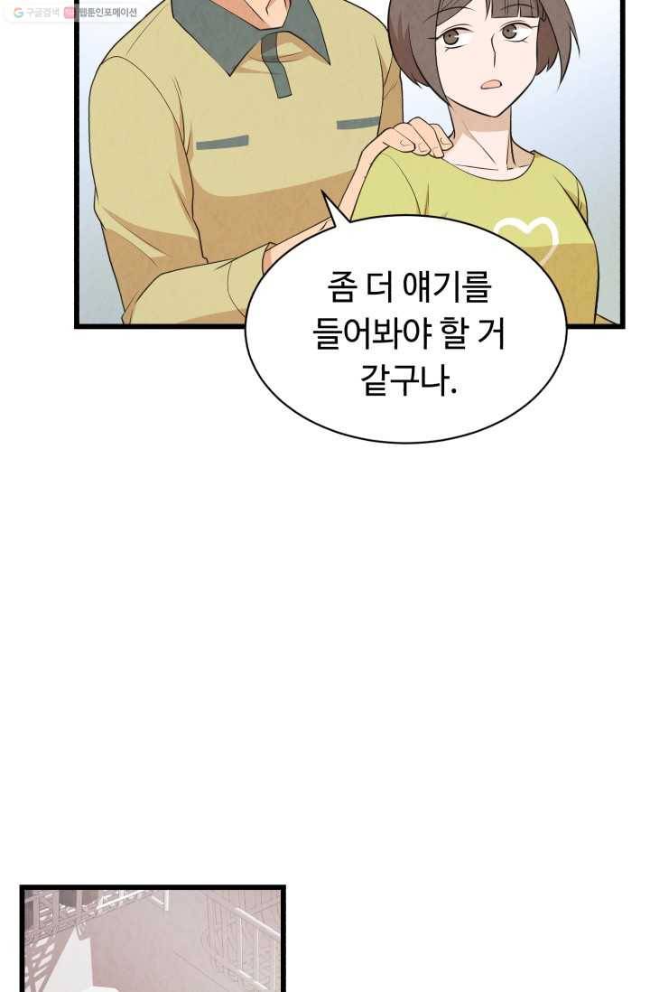 당골의 신부 20화 5