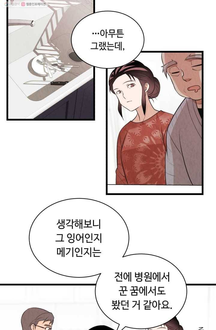 당골의 신부 20화 6