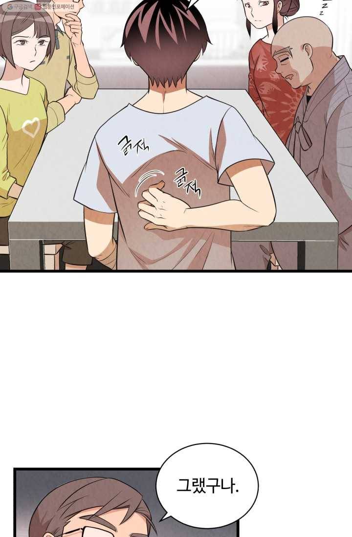 당골의 신부 20화 7