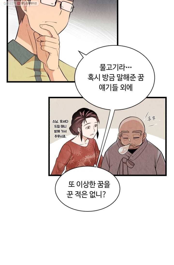 당골의 신부 20화 8