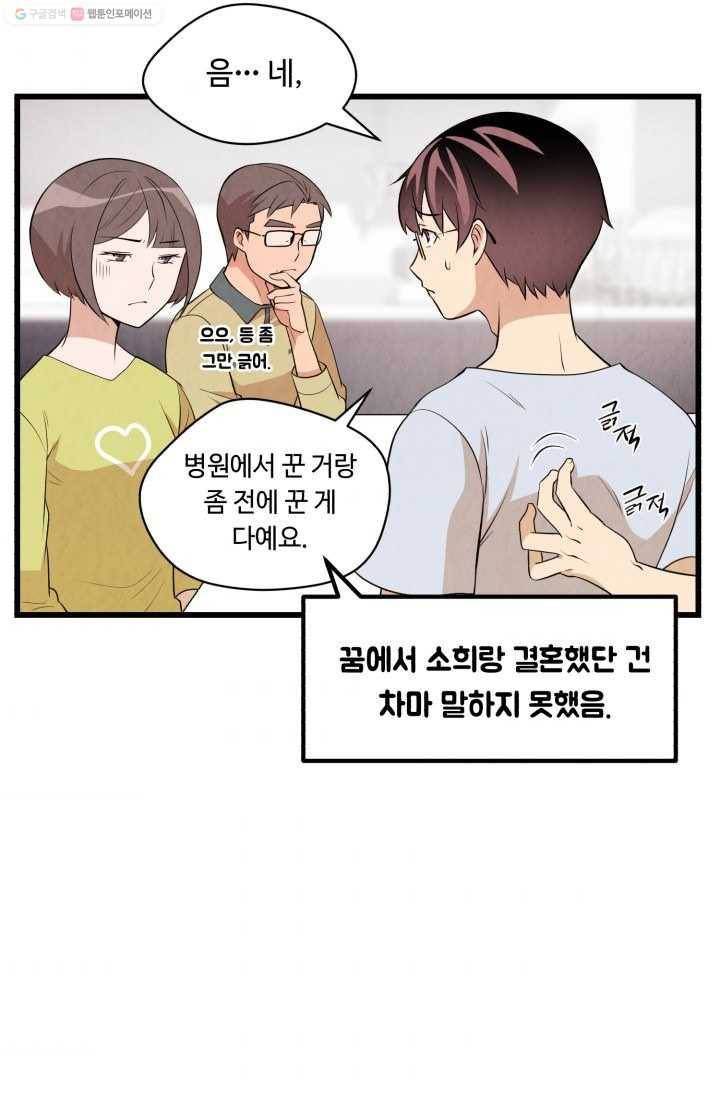 당골의 신부 20화 9