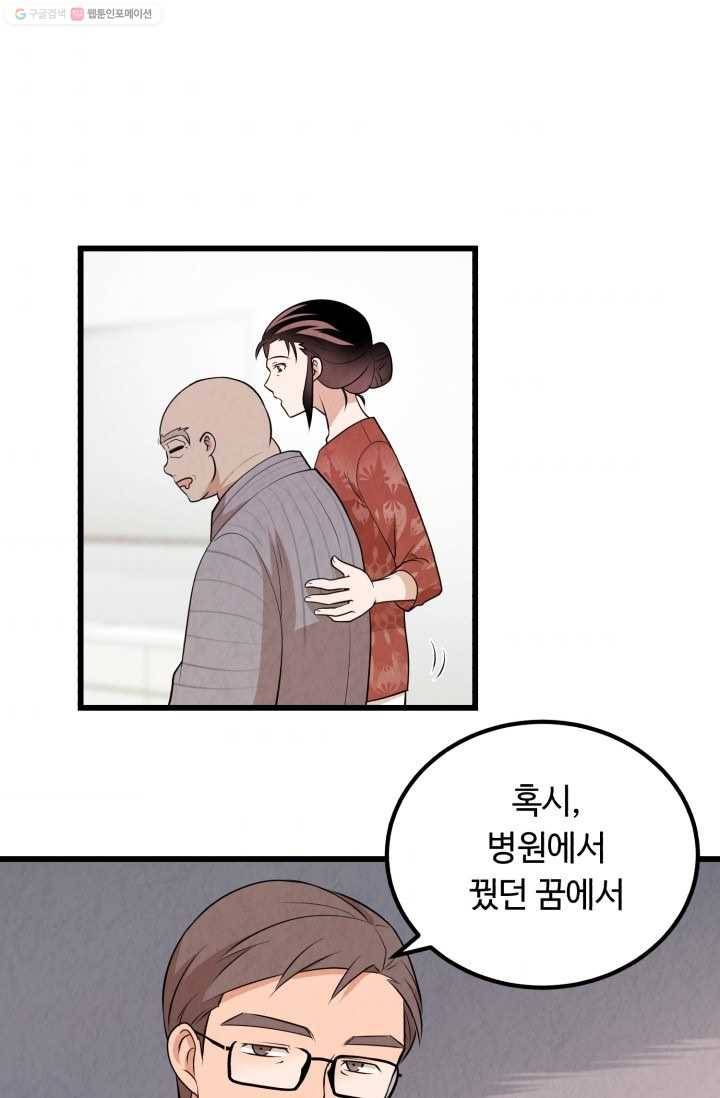 당골의 신부 20화 10