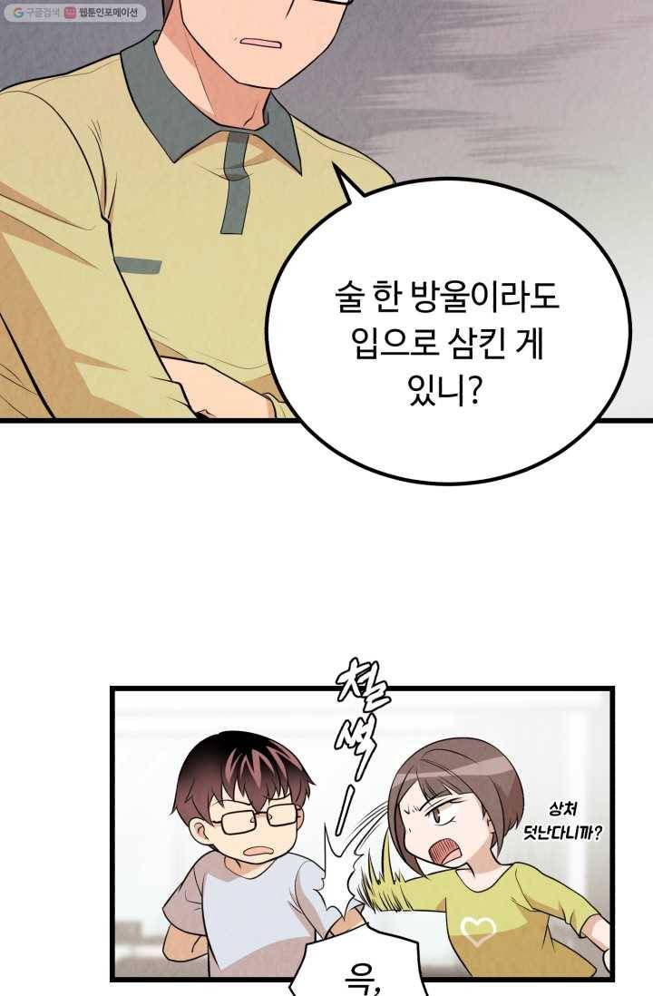 당골의 신부 20화 11
