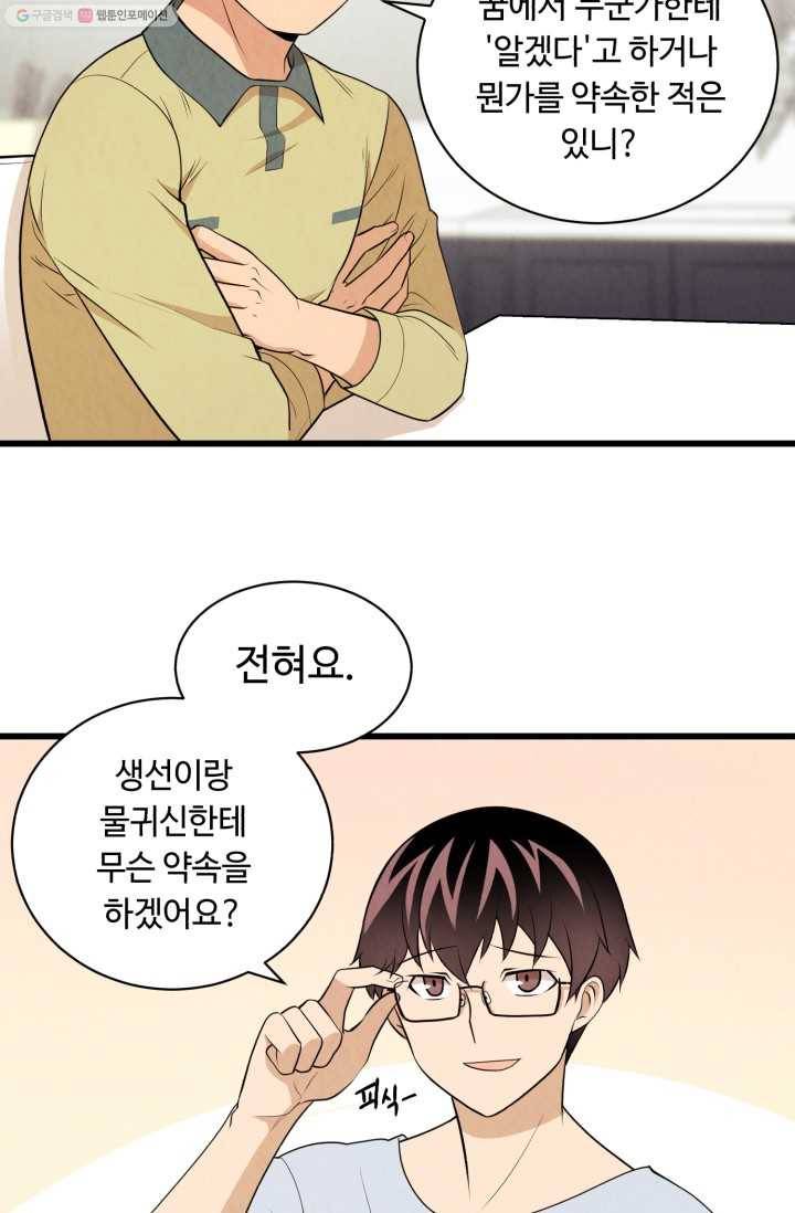 당골의 신부 20화 13
