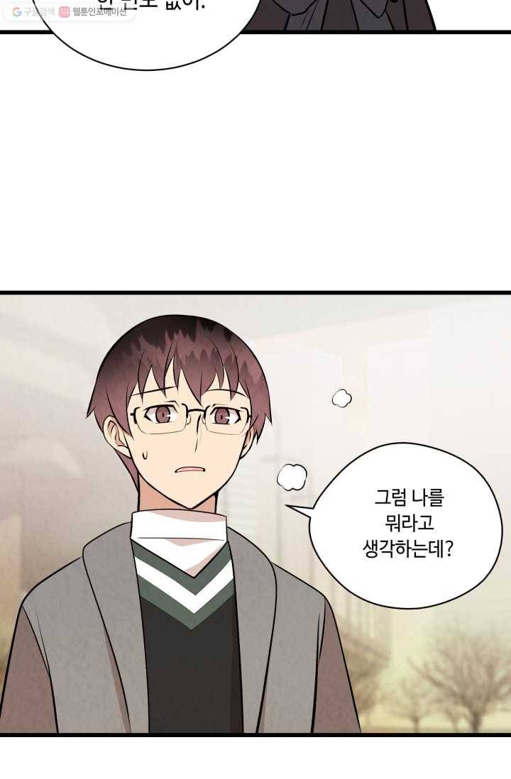 당골의 신부 30화 2