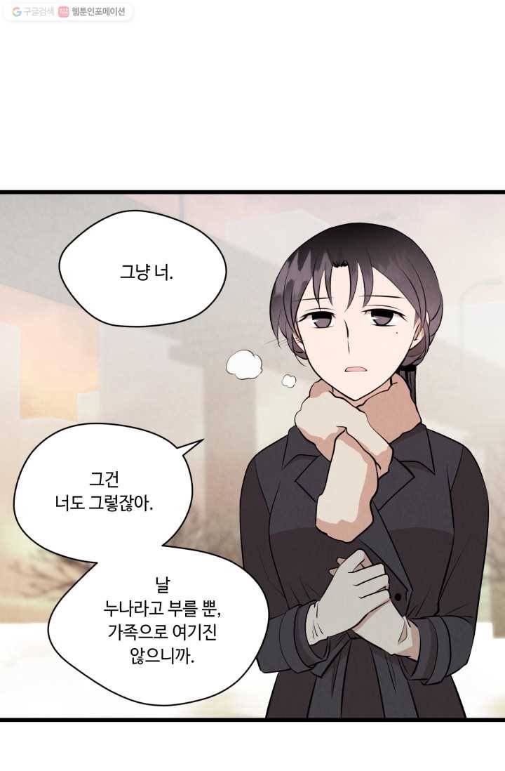 당골의 신부 30화 3