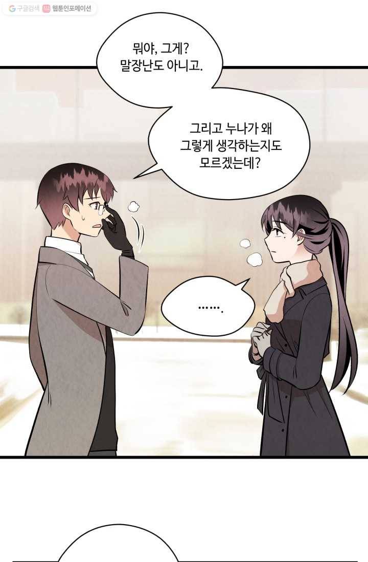 당골의 신부 30화 4