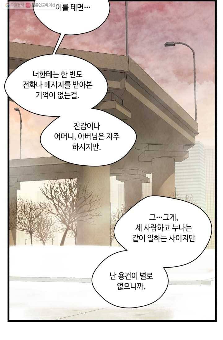당골의 신부 30화 5