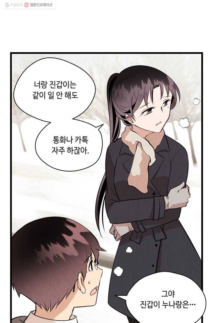 당골의 신부 30화 6