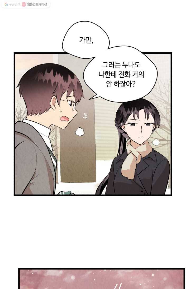 당골의 신부 30화 8