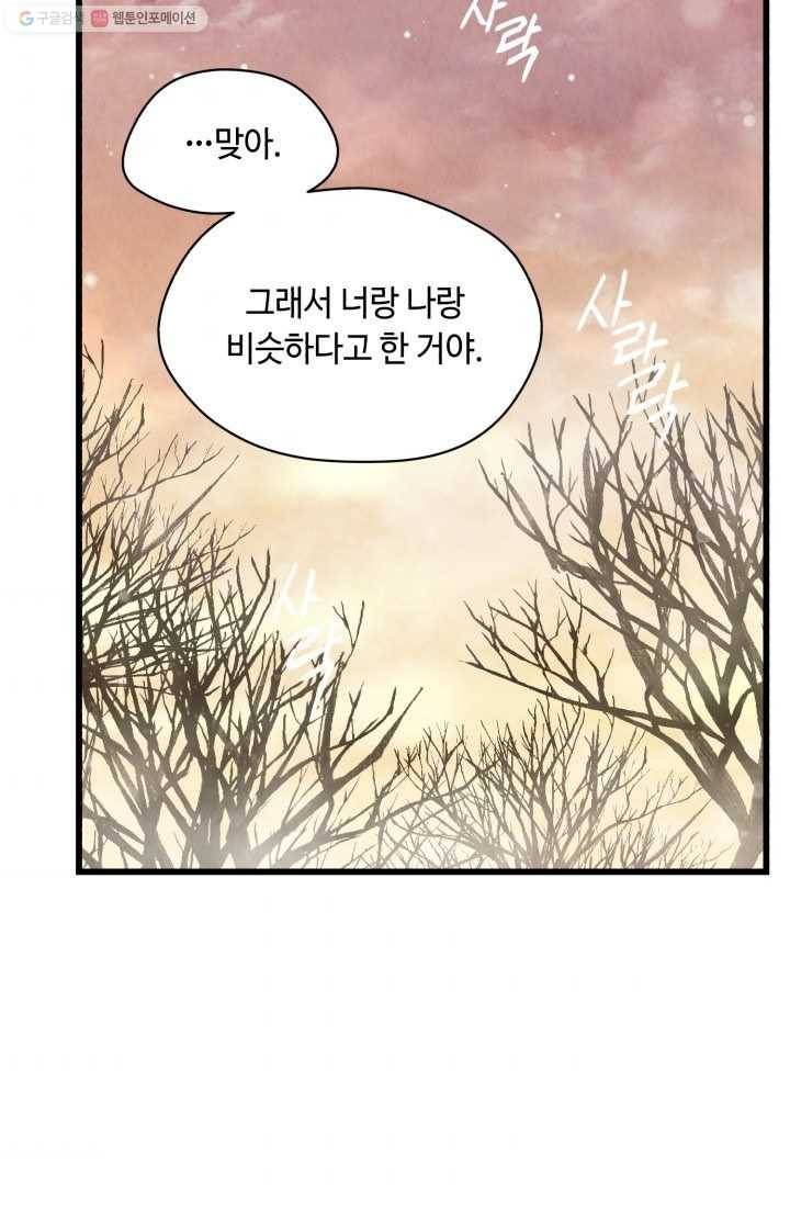 당골의 신부 30화 9
