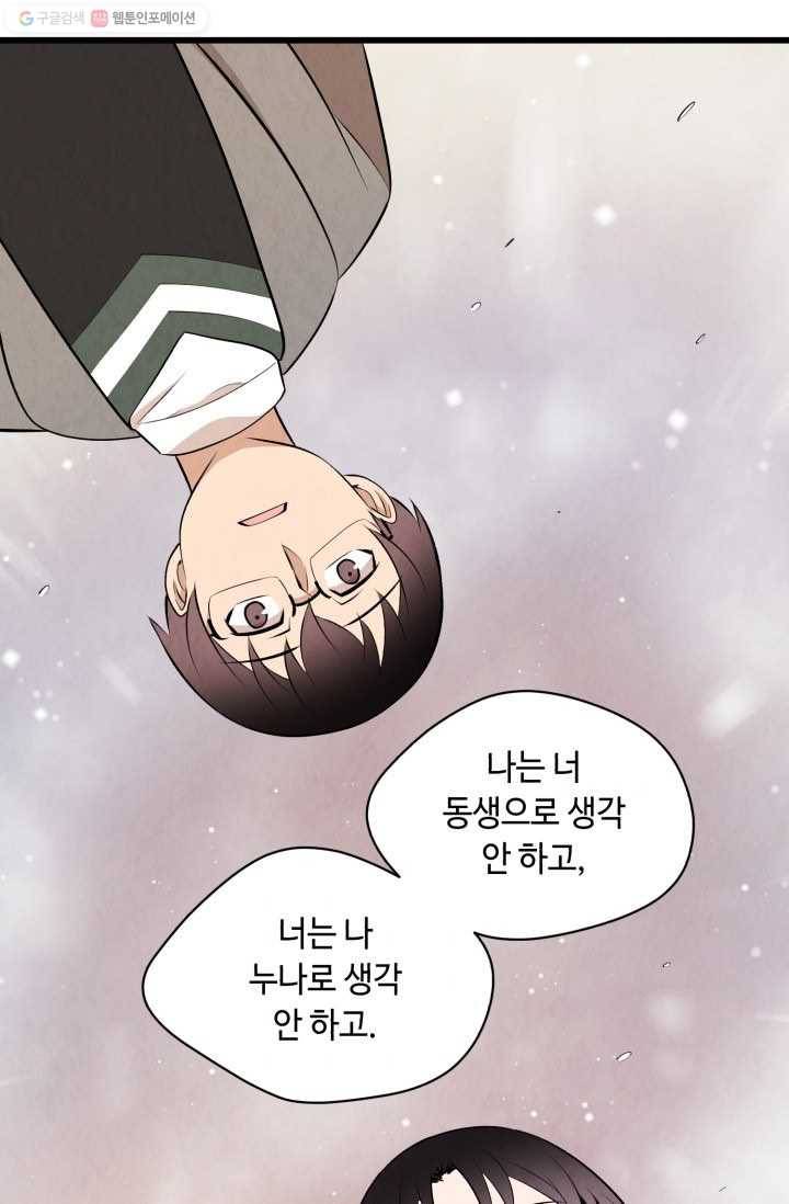 당골의 신부 30화 10