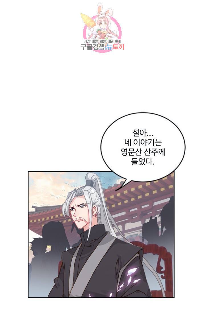 원존: 용의 비상 158화 9