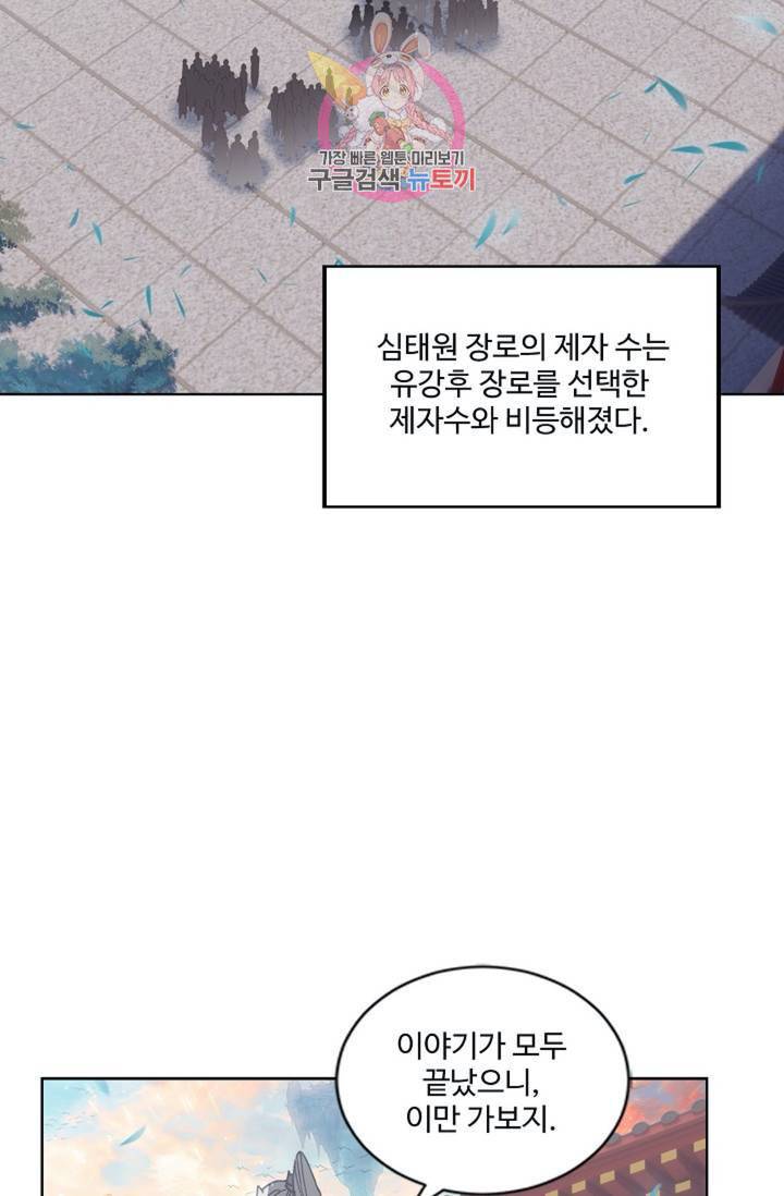 원존: 용의 비상 158화 13