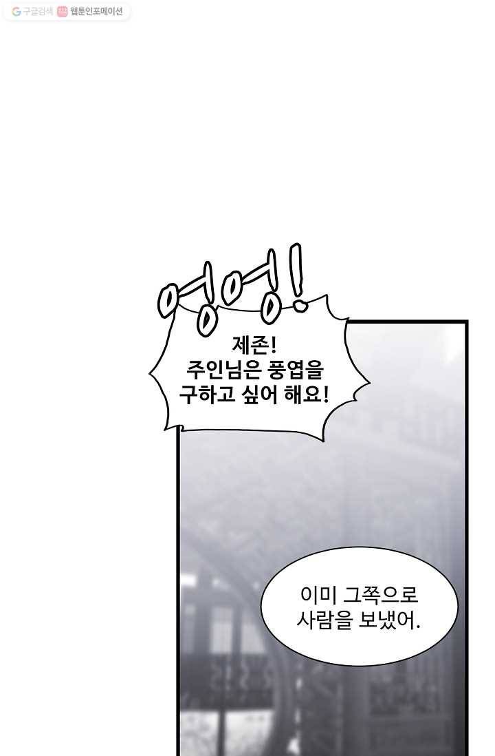 독보다 강한 꽃 103화 6