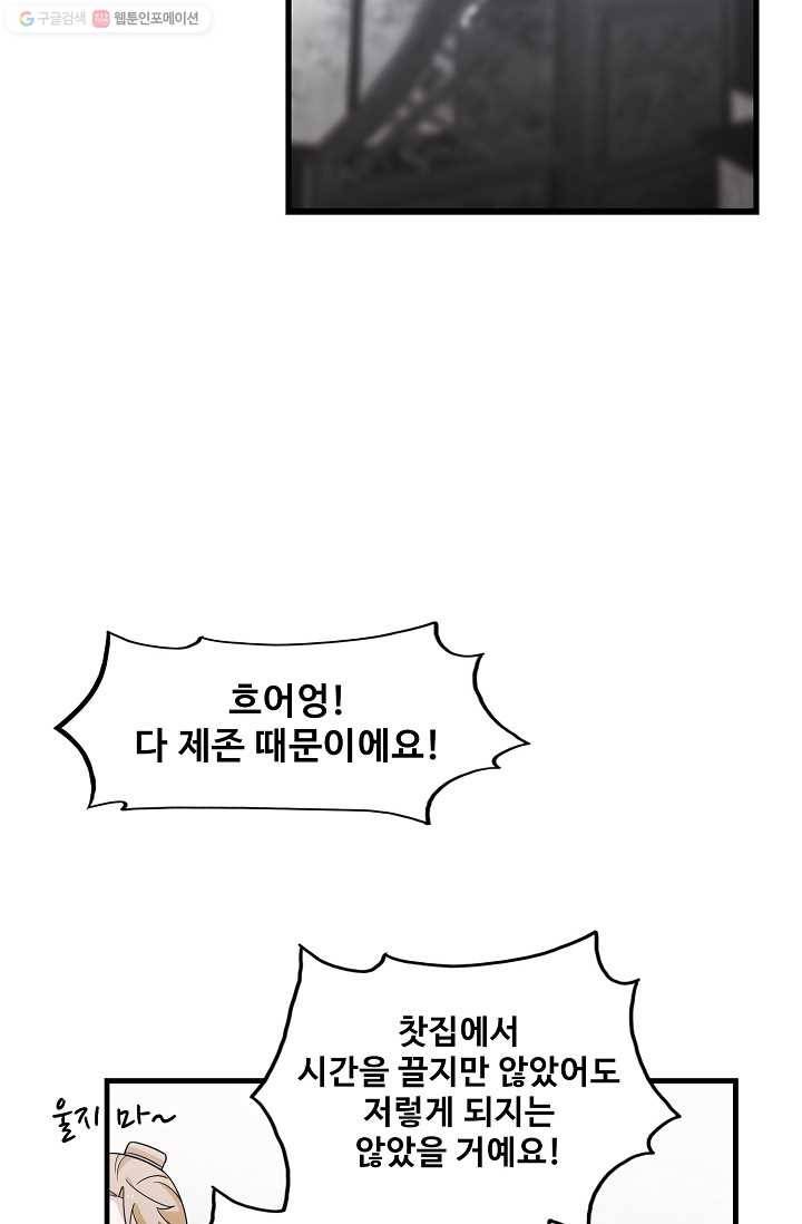 독보다 강한 꽃 103화 7