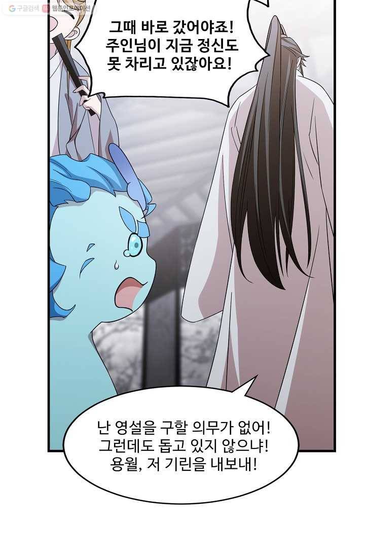 독보다 강한 꽃 103화 8