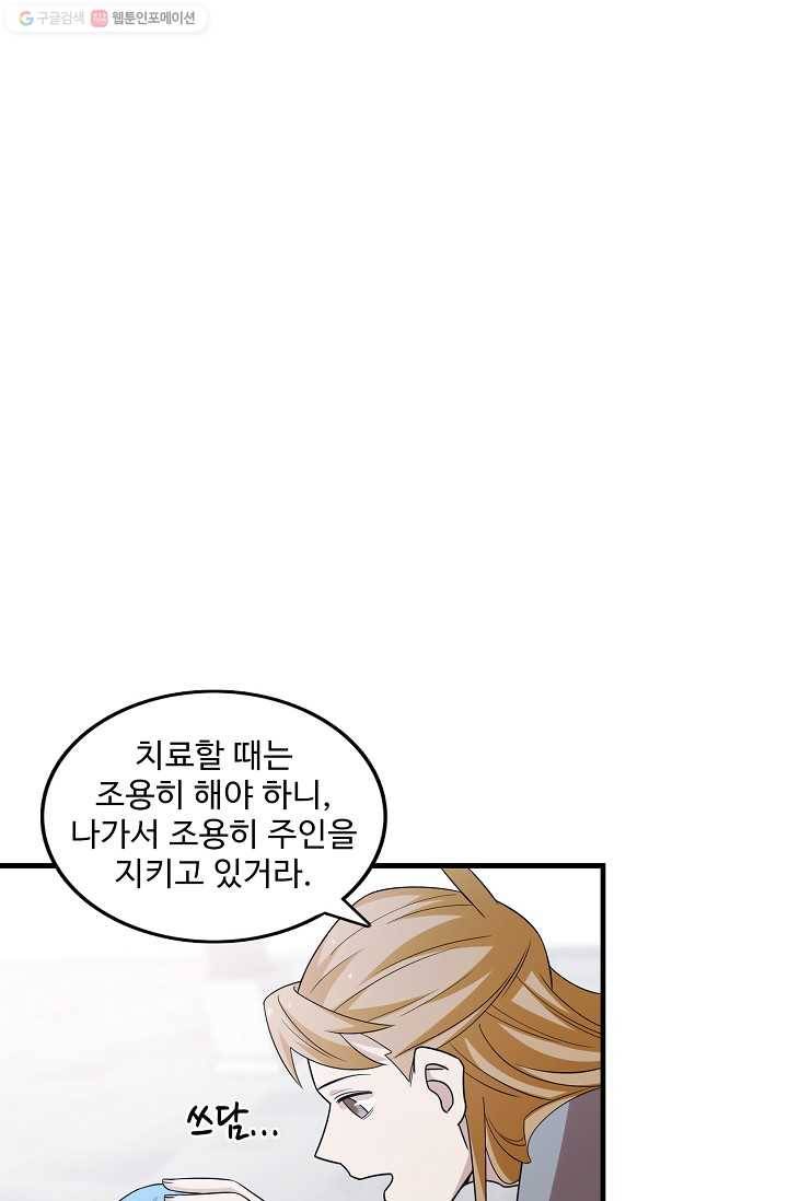 독보다 강한 꽃 103화 9