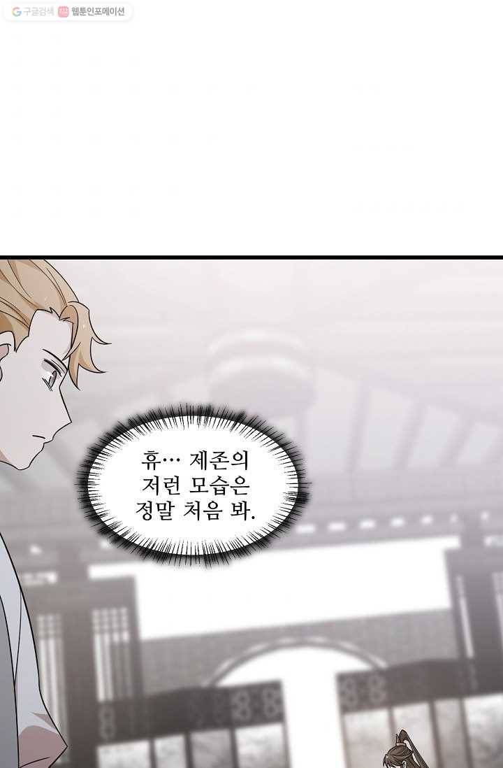 독보다 강한 꽃 103화 11