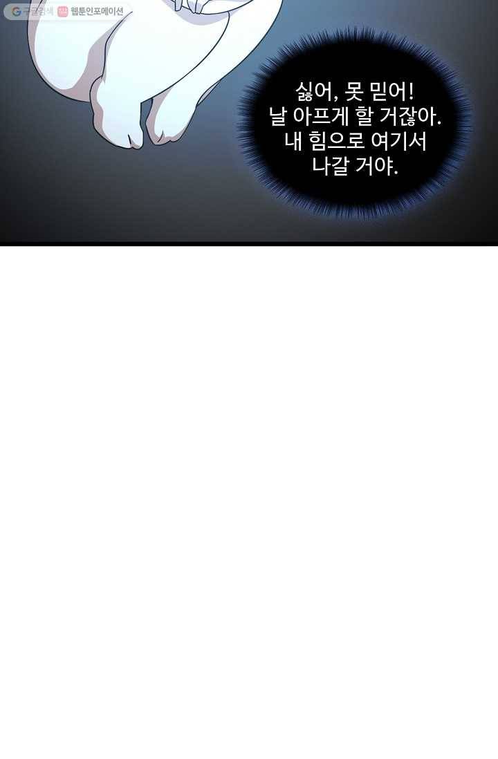 독보다 강한 꽃 103화 15