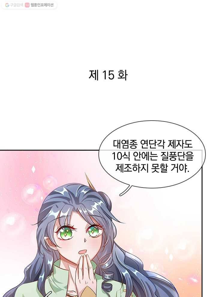 각성검신 15화 1