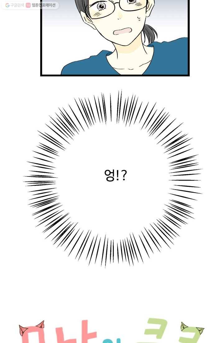 모나와 쿠쿠 2화, 처음 뵙겠습니다, 안녕히계세요!? 2