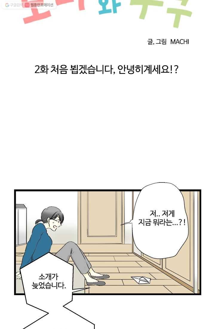 모나와 쿠쿠 2화, 처음 뵙겠습니다, 안녕히계세요!? 3