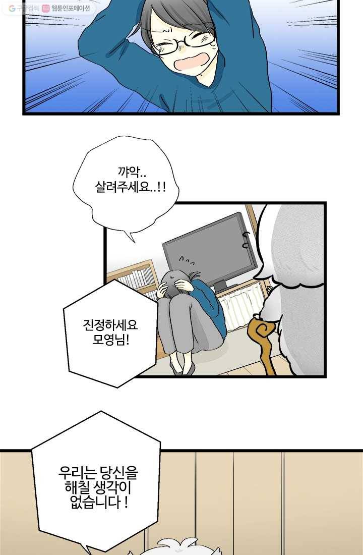 모나와 쿠쿠 2화, 처음 뵙겠습니다, 안녕히계세요!? 5