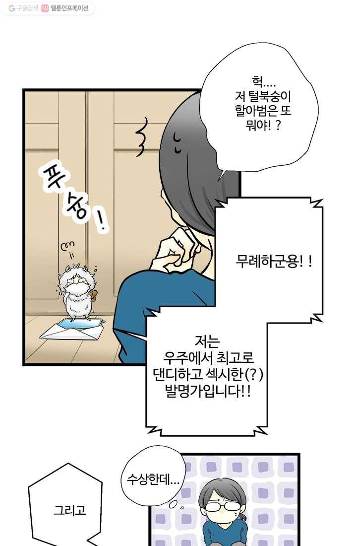 모나와 쿠쿠 2화, 처음 뵙겠습니다, 안녕히계세요!? 7