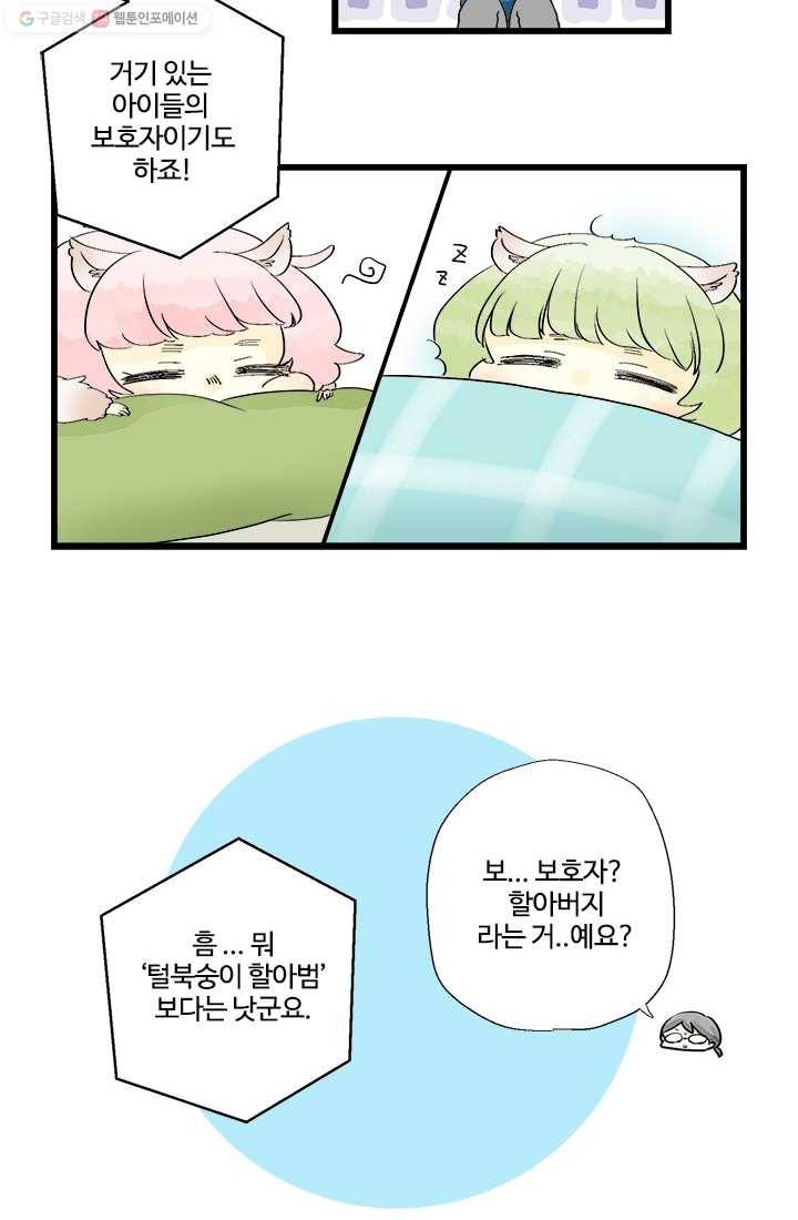 모나와 쿠쿠 2화, 처음 뵙겠습니다, 안녕히계세요!? 8