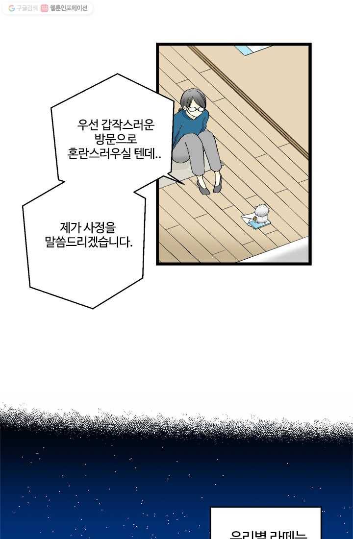 모나와 쿠쿠 2화, 처음 뵙겠습니다, 안녕히계세요!? 9