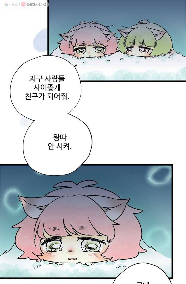 모나와 쿠쿠 12화, 라떼에서의 기억 2