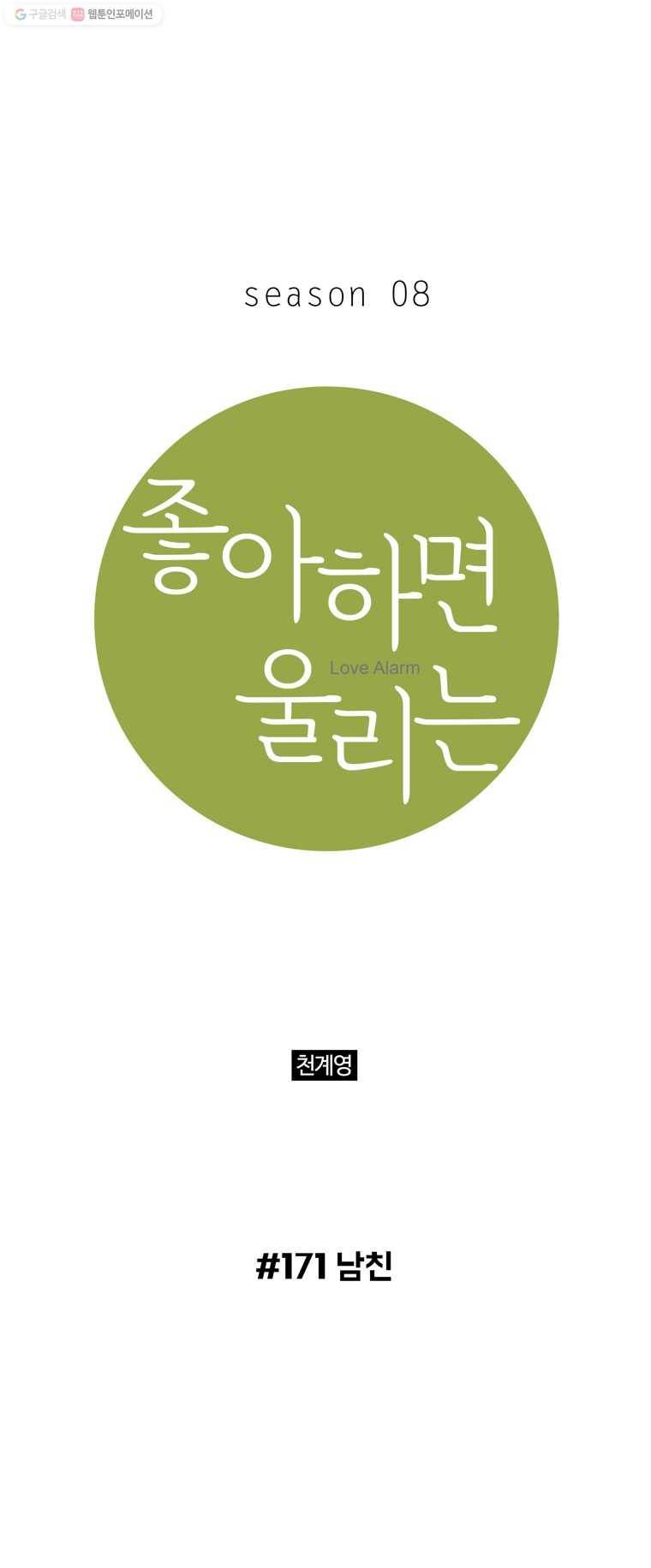 좋아하면 울리는 171화 1