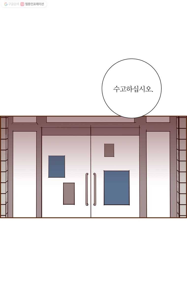 좋아하면 울리는 171화 2