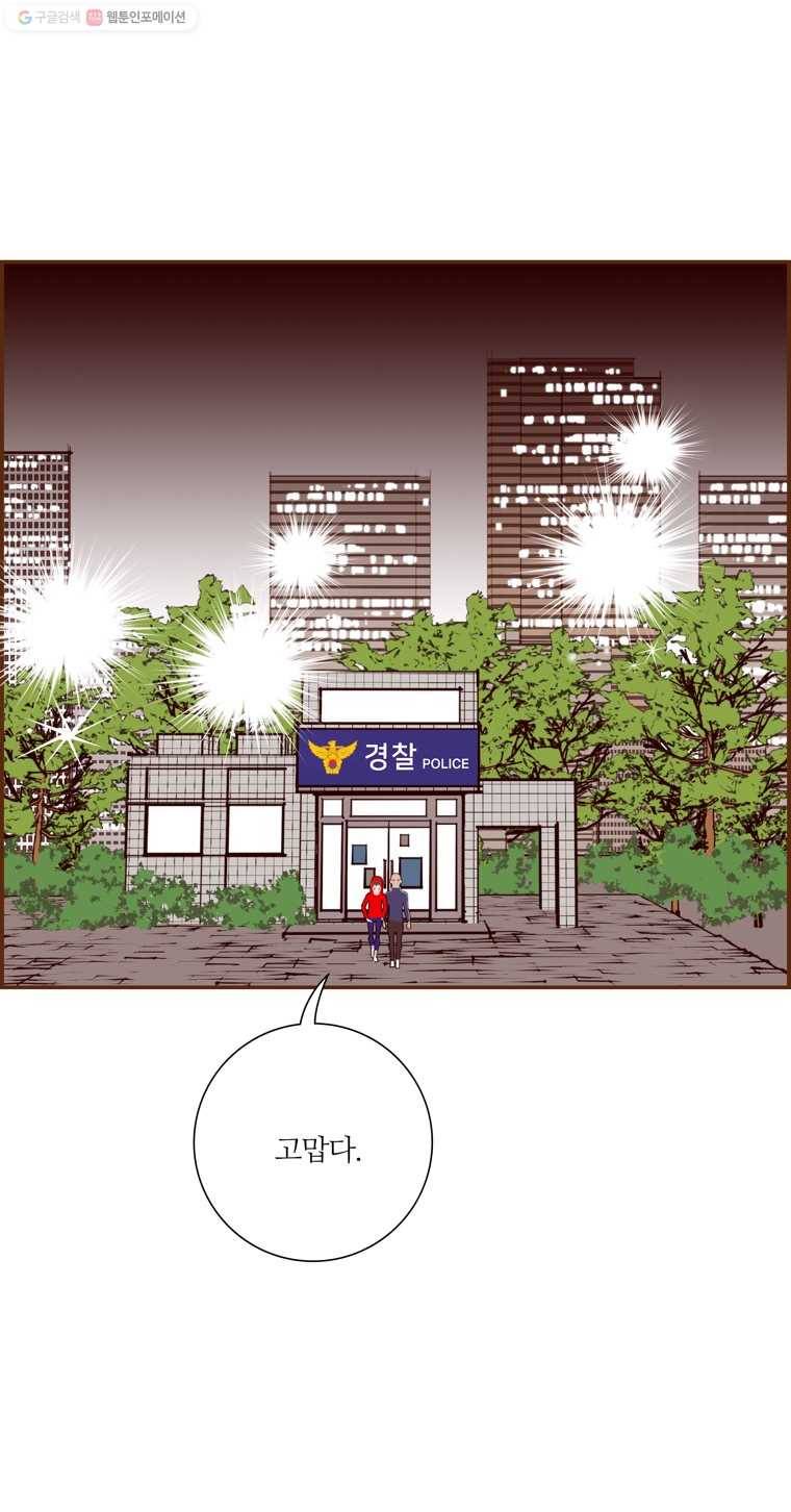 좋아하면 울리는 171화 5