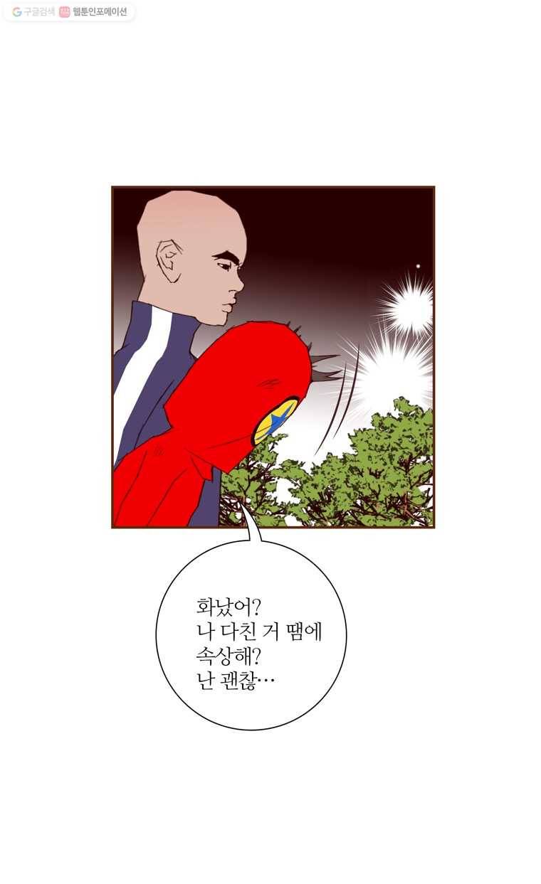 좋아하면 울리는 171화 8