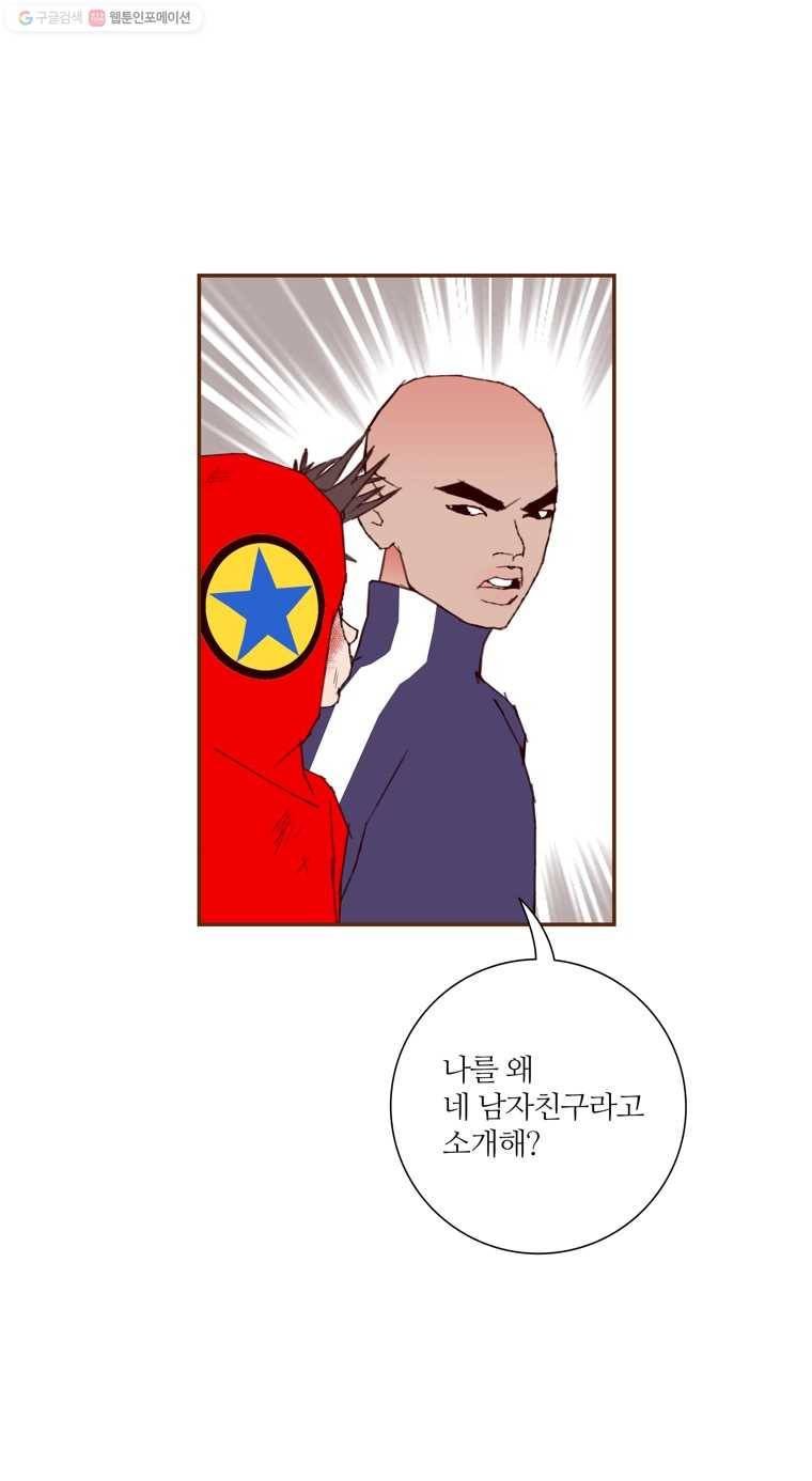 좋아하면 울리는 171화 9