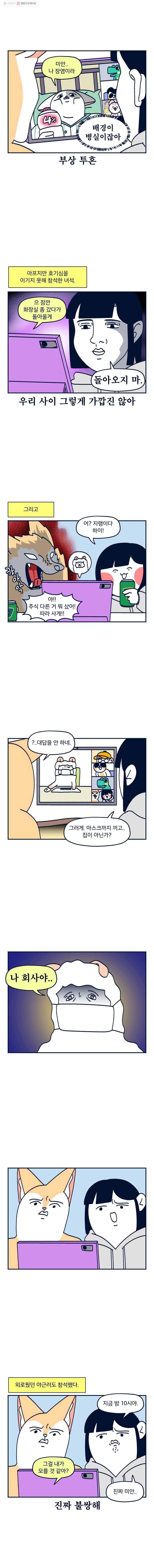 슬프게도 이게 내 인생 시즌2 60화 언택트 술자리2 2