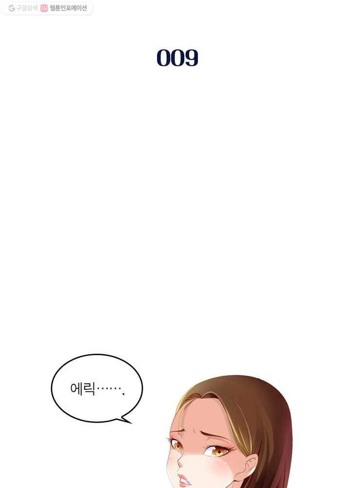 레벨5로 살아남기 9화 2