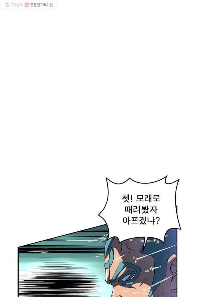 레벨5로 살아남기 9화 7